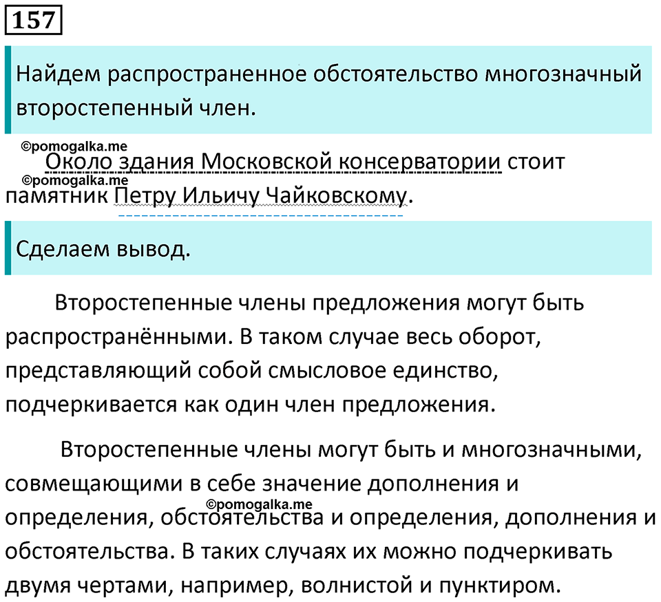 страница 79 упражнение 157 русский язык 8 класс Пичугов, Еремеева учебник 2024 год