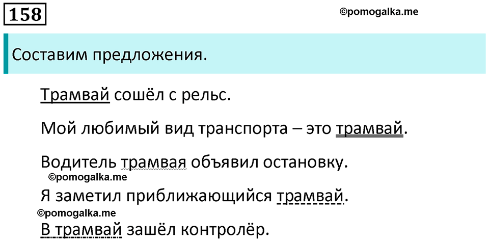 страница 79 упражнение 158 русский язык 8 класс Пичугов, Еремеева учебник 2024 год