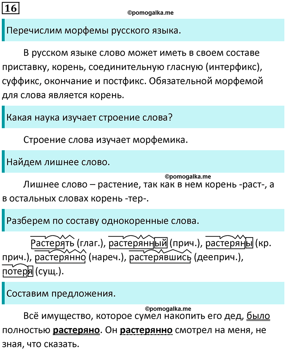 страница 15 упражнение 16 русский язык 8 класс Пичугов, Еремеева учебник 2024 год