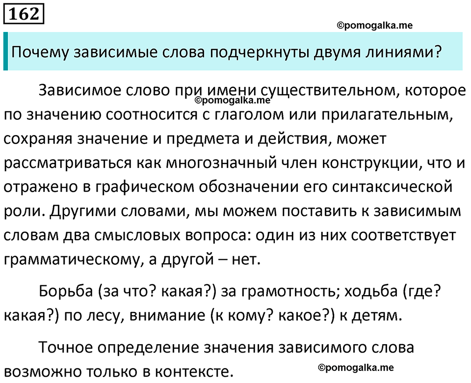 страница 81 упражнение 162 русский язык 8 класс Пичугов, Еремеева учебник 2024 год