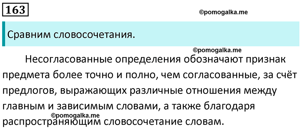 страница 81 упражнение 163 русский язык 8 класс Пичугов, Еремеева учебник 2024 год