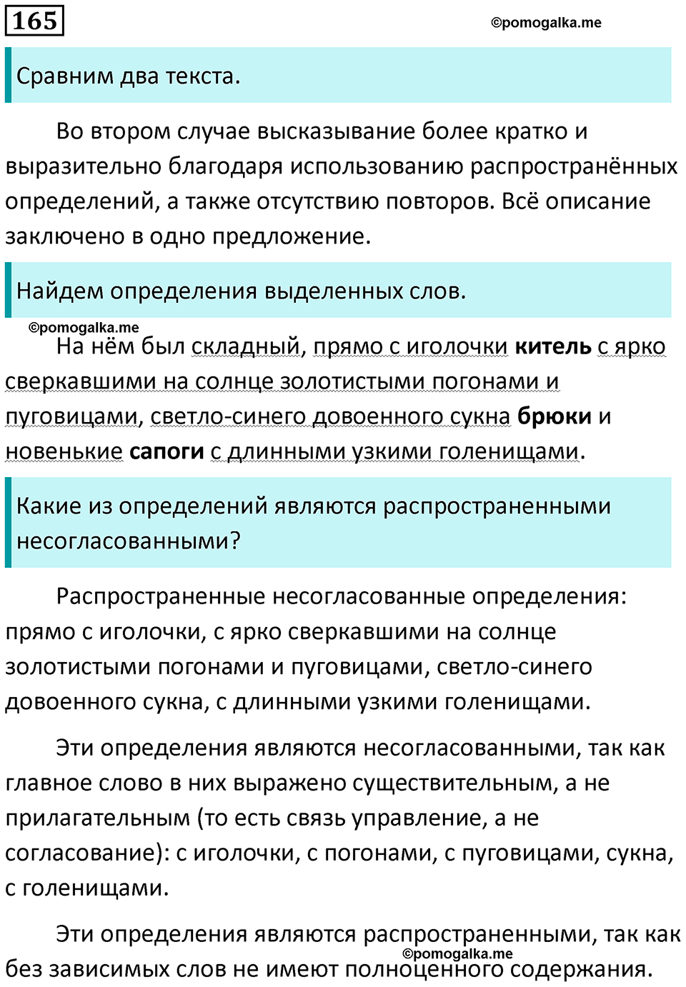 страница 81 упражнение 165 русский язык 8 класс Пичугов, Еремеева учебник 2024 год