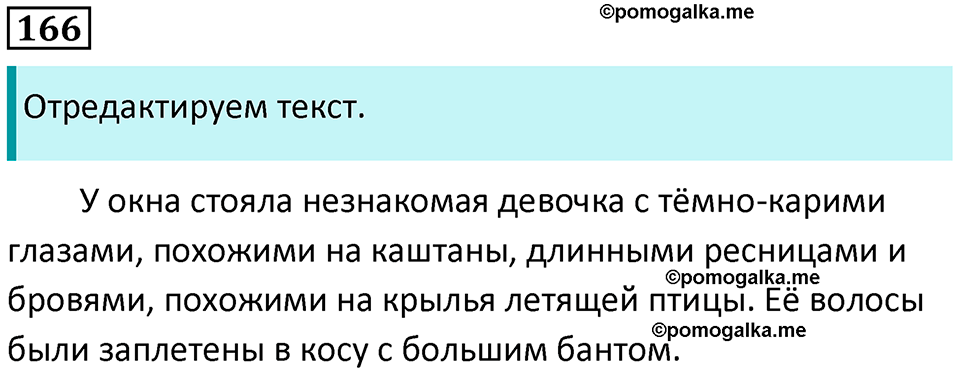 страница 82 упражнение 166 русский язык 8 класс Пичугов, Еремеева учебник 2024 год