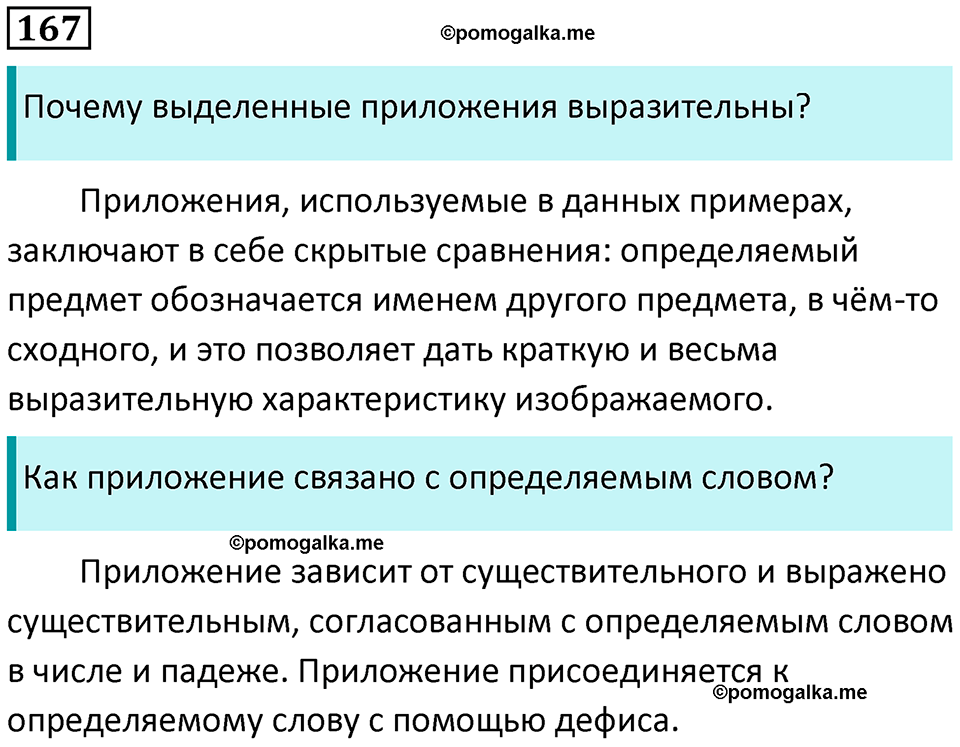 страница 82 упражнение 167 русский язык 8 класс Пичугов, Еремеева учебник 2024 год