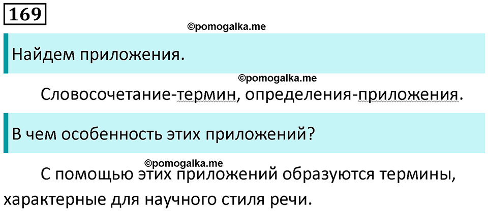 страница 83 упражнение 169 русский язык 8 класс Пичугов, Еремеева учебник 2024 год