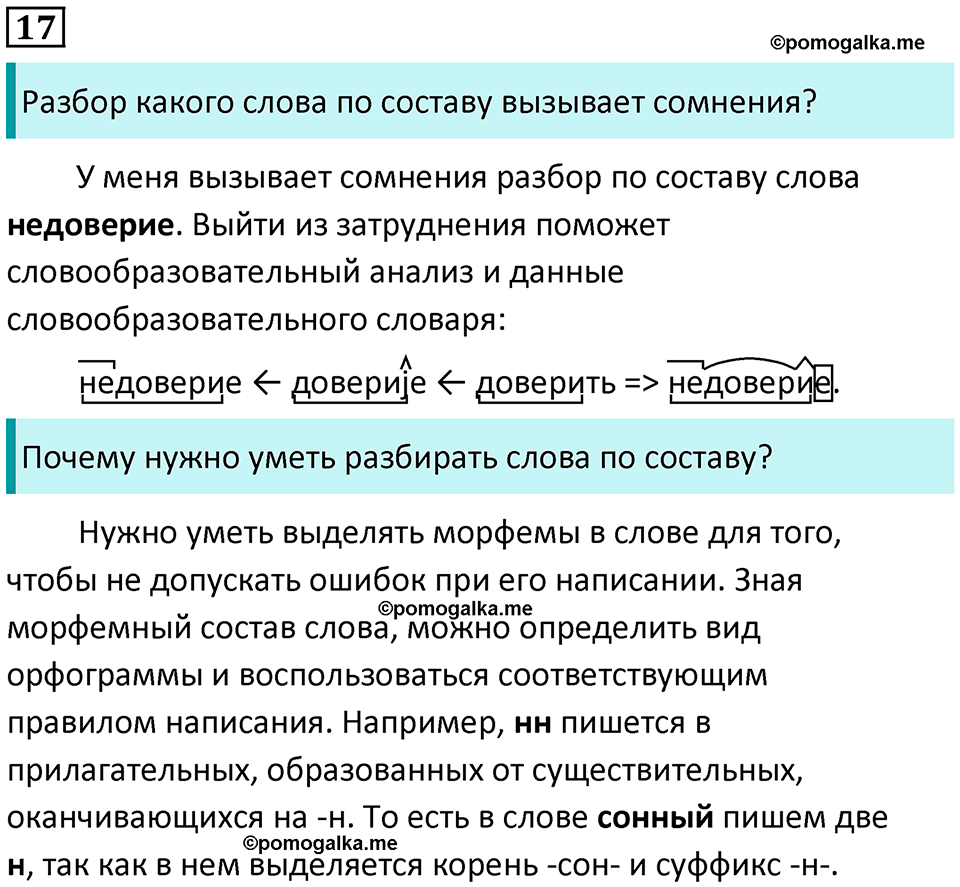 страница 15 упражнение 17 русский язык 8 класс Пичугов, Еремеева учебник 2024 год