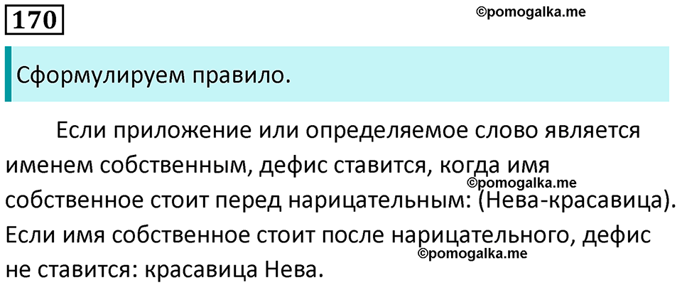 страница 83 упражнение 170 русский язык 8 класс Пичугов, Еремеева учебник 2024 год