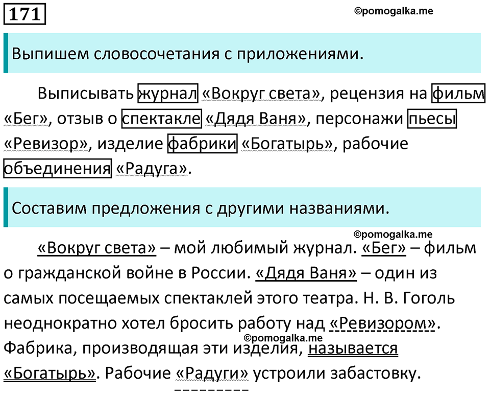 страница 83 упражнение 171 русский язык 8 класс Пичугов, Еремеева учебник 2024 год