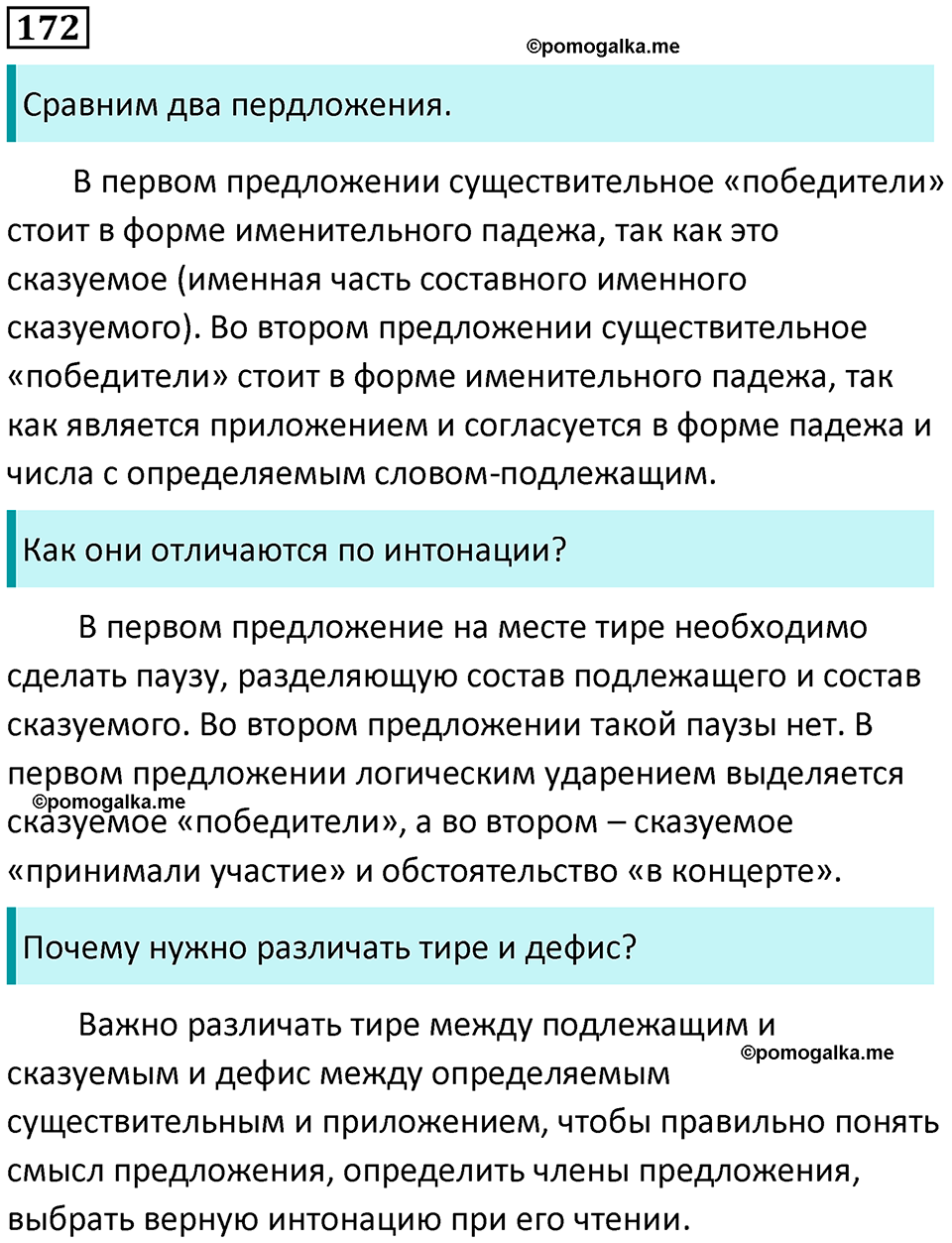 страница 84 упражнение 172 русский язык 8 класс Пичугов, Еремеева учебник 2024 год