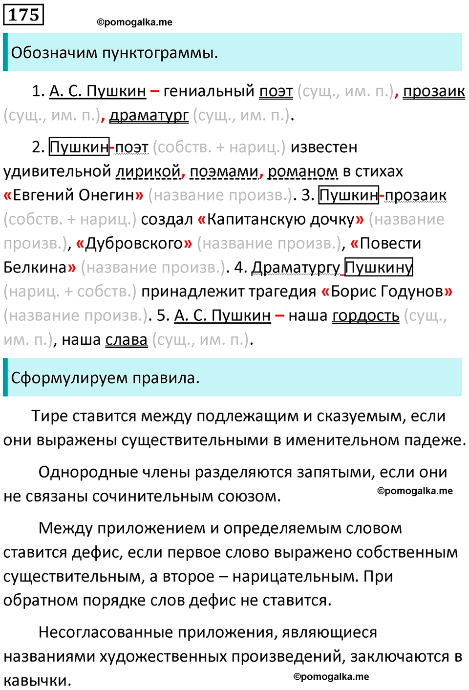 страница 85 упражнение 175 русский язык 8 класс Пичугов, Еремеева учебник 2024 год