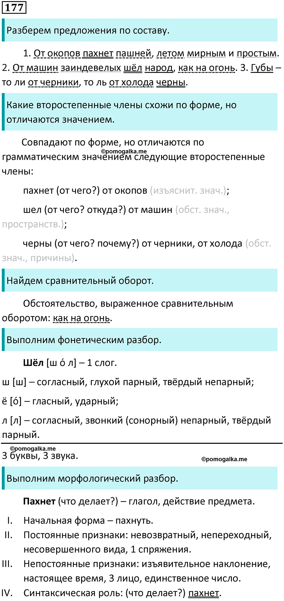 страница 85 упражнение 177 русский язык 8 класс Пичугов, Еремеева учебник 2024 год