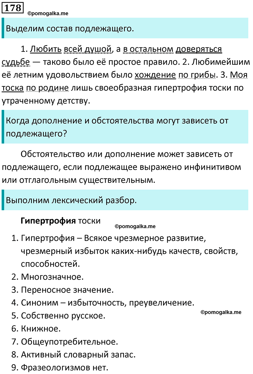 страница 85 упражнение 178 русский язык 8 класс Пичугов, Еремеева учебник 2024 год