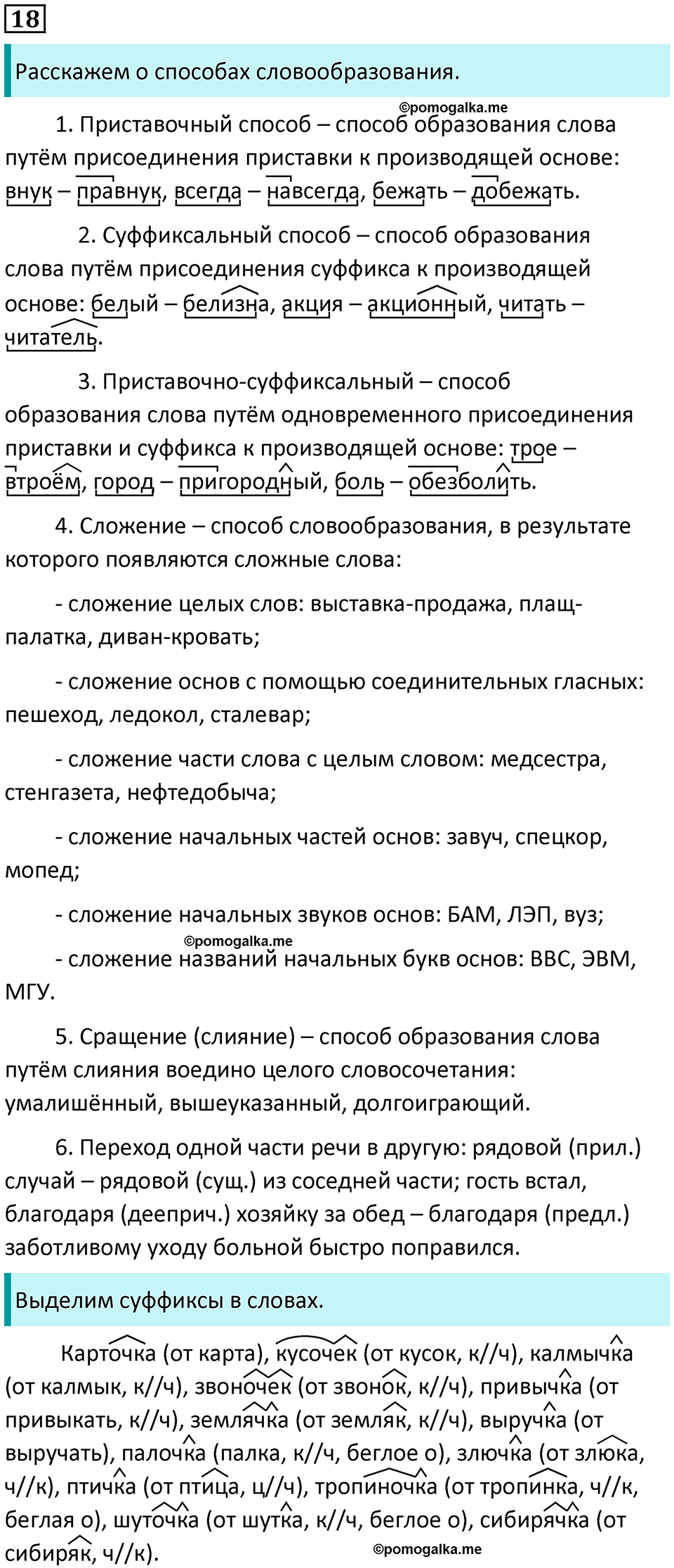 страница 16 упражнение 18 русский язык 8 класс Пичугов, Еремеева учебник 2024 год