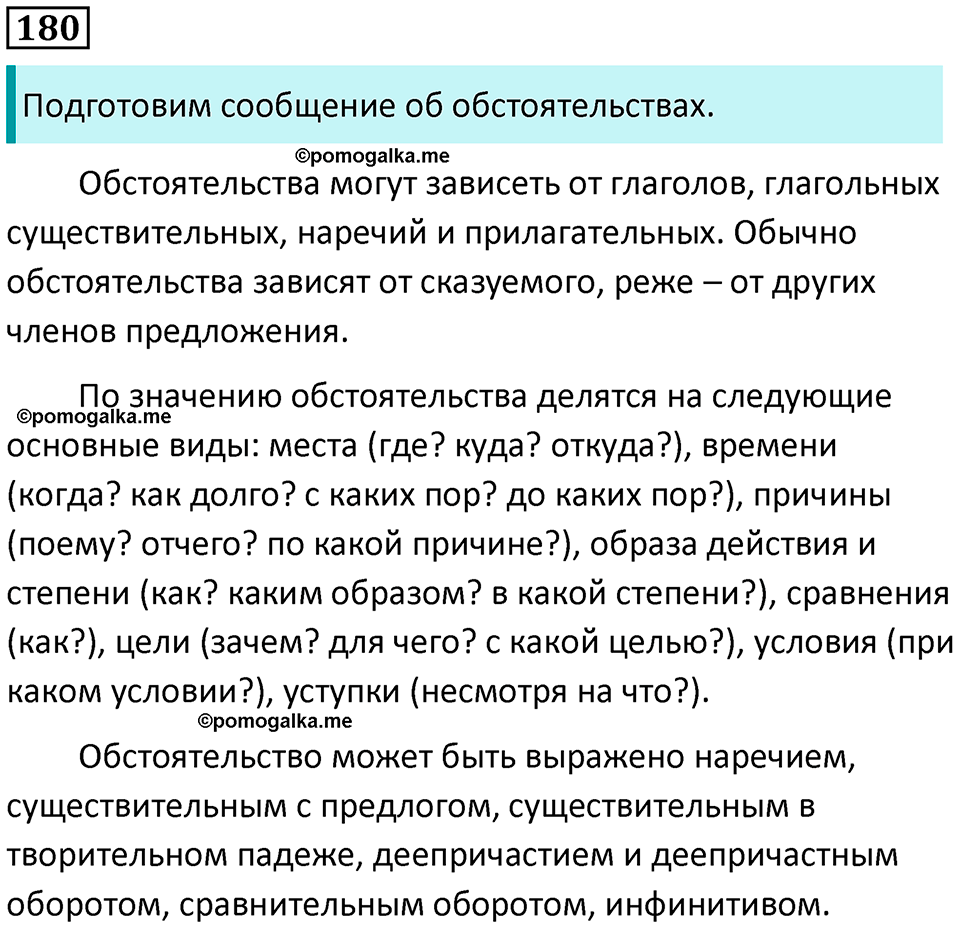 страница 86 упражнение 180 русский язык 8 класс Пичугов, Еремеева учебник 2024 год