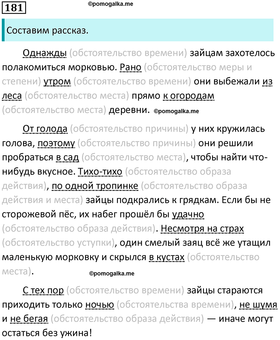 страница 86 упражнение 181 русский язык 8 класс Пичугов, Еремеева учебник 2024 год