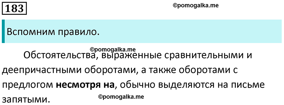 страница 87 упражнение 183 русский язык 8 класс Пичугов, Еремеева учебник 2024 год