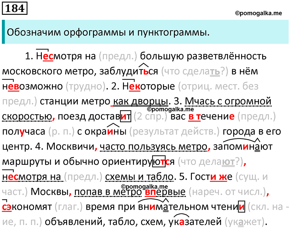 страница 87 упражнение 184 русский язык 8 класс Пичугов, Еремеева учебник 2024 год