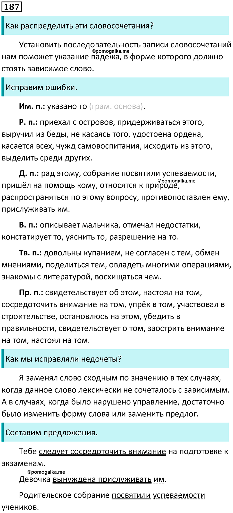 страница 88 упражнение 187 русский язык 8 класс Пичугов, Еремеева учебник 2024 год
