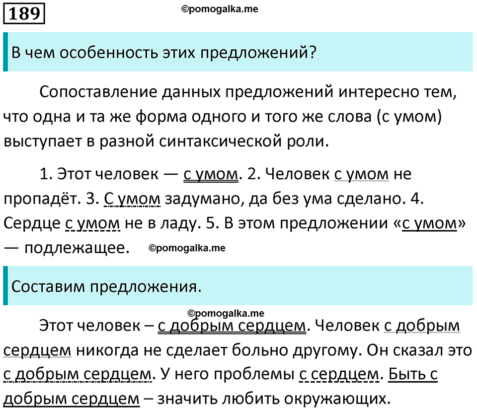 страница 89 упражнение 189 русский язык 8 класс Пичугов, Еремеева учебник 2024 год