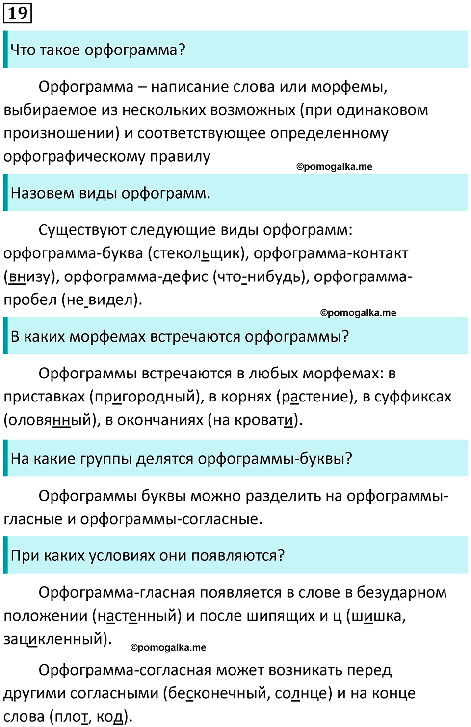 страница 16 упражнение 19 русский язык 8 класс Пичугов, Еремеева учебник 2024 год