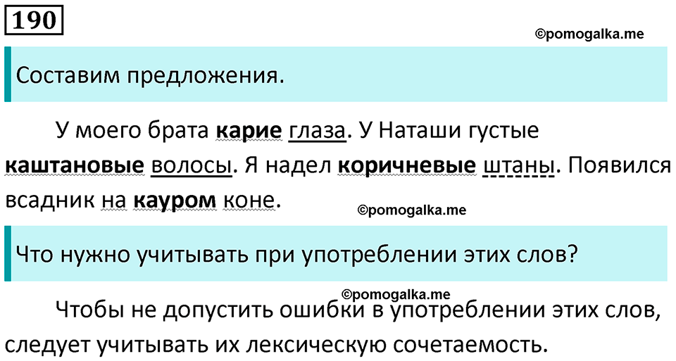 страница 90 упражнение 190 русский язык 8 класс Пичугов, Еремеева учебник 2024 год