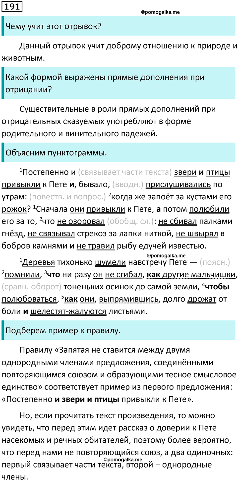 страница 90 упражнение 191 русский язык 8 класс Пичугов, Еремеева учебник 2024 год
