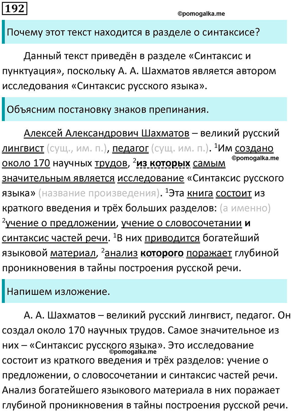 страница 90 упражнение 192 русский язык 8 класс Пичугов, Еремеева учебник 2024 год