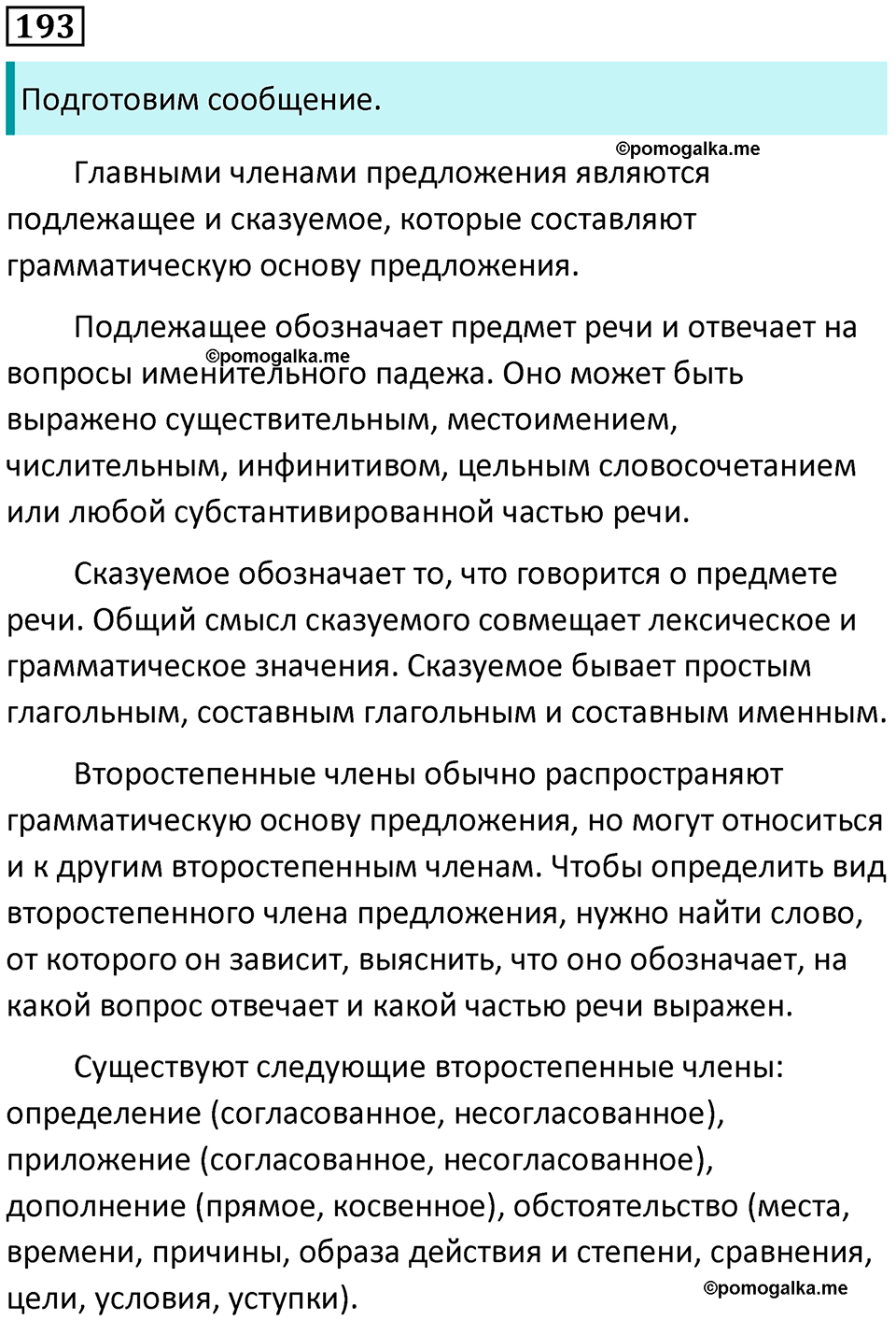 страница 91 упражнение 193 русский язык 8 класс Пичугов, Еремеева учебник 2024 год