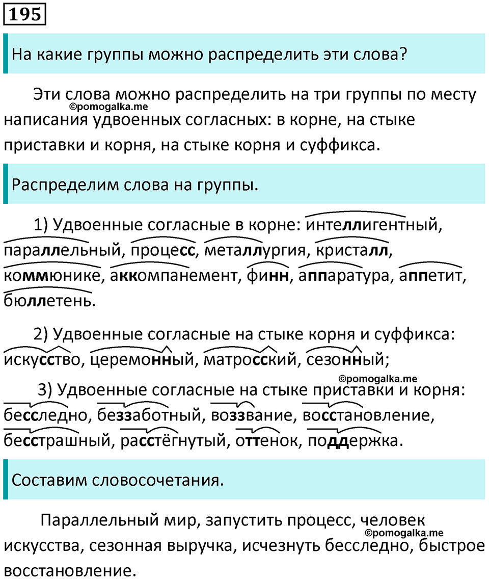 страница 91 упражнение 195 русский язык 8 класс Пичугов, Еремеева учебник 2024 год
