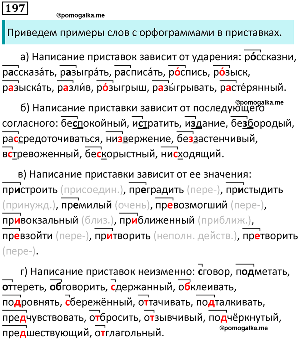 страница 92 упражнение 197 русский язык 8 класс Пичугов, Еремеева учебник 2024 год