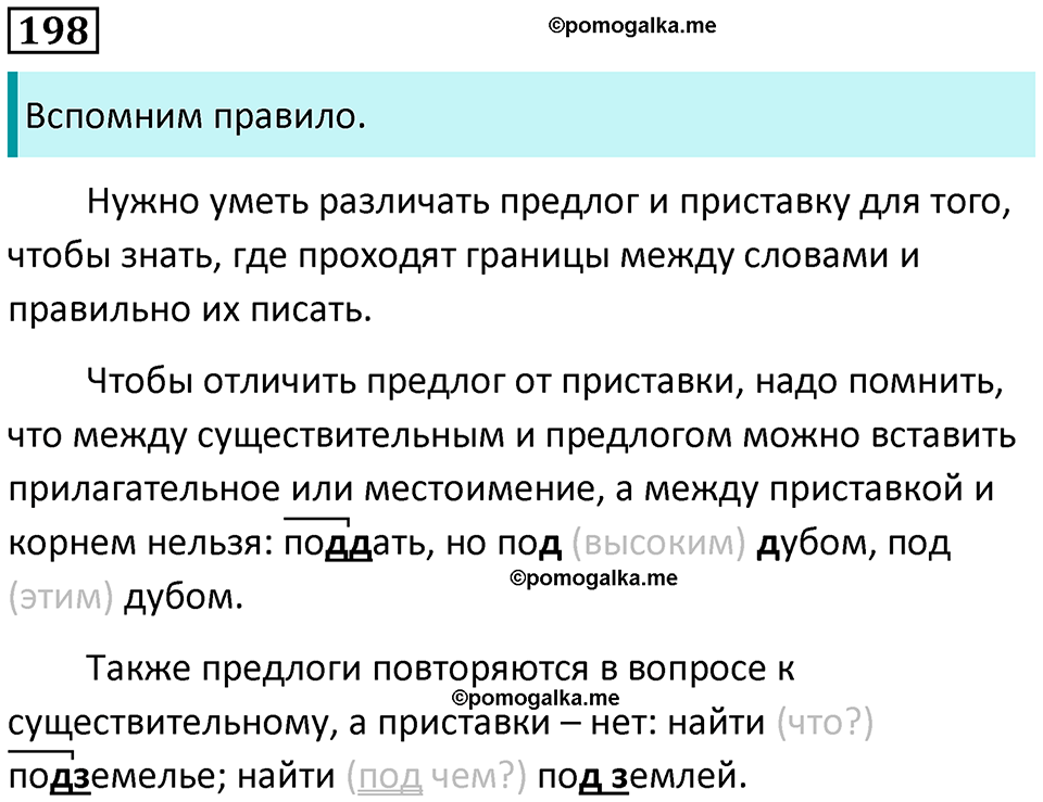 страница 92 упражнение 198 русский язык 8 класс Пичугов, Еремеева учебник 2024 год