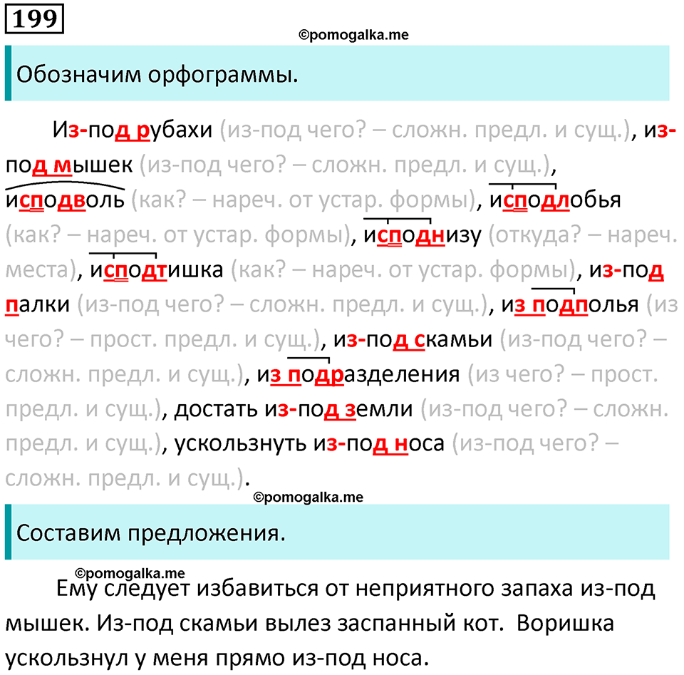 страница 92 упражнение 199 русский язык 8 класс Пичугов, Еремеева учебник 2024 год