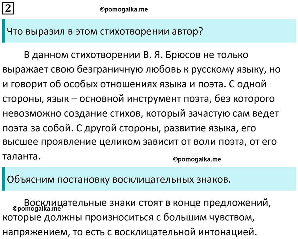 страница 7 упражнение 2 русский язык 8 класс Пичугов, Еремеева учебник 2024 год