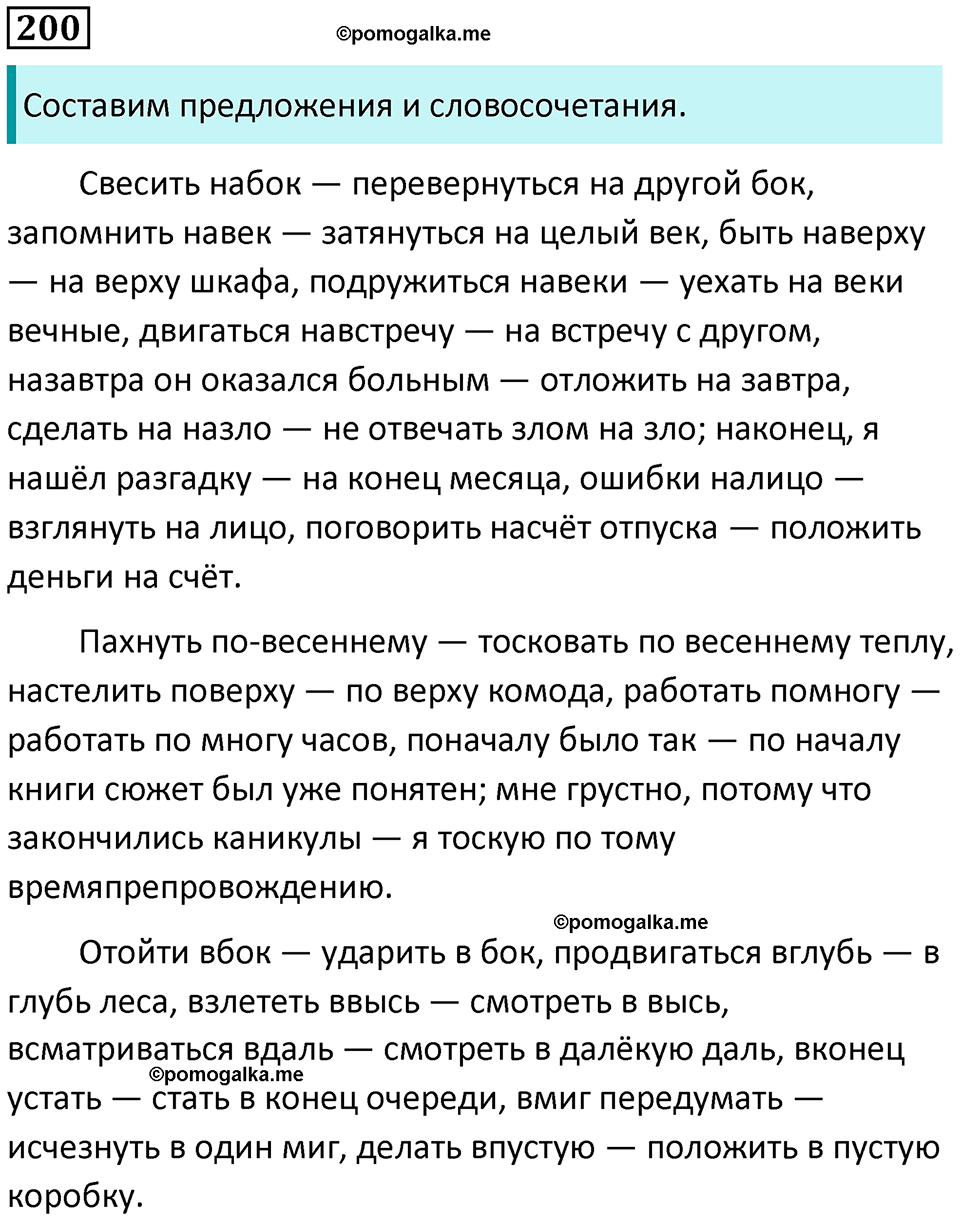 страница 93 упражнение 200 русский язык 8 класс Пичугов, Еремеева учебник 2024 год