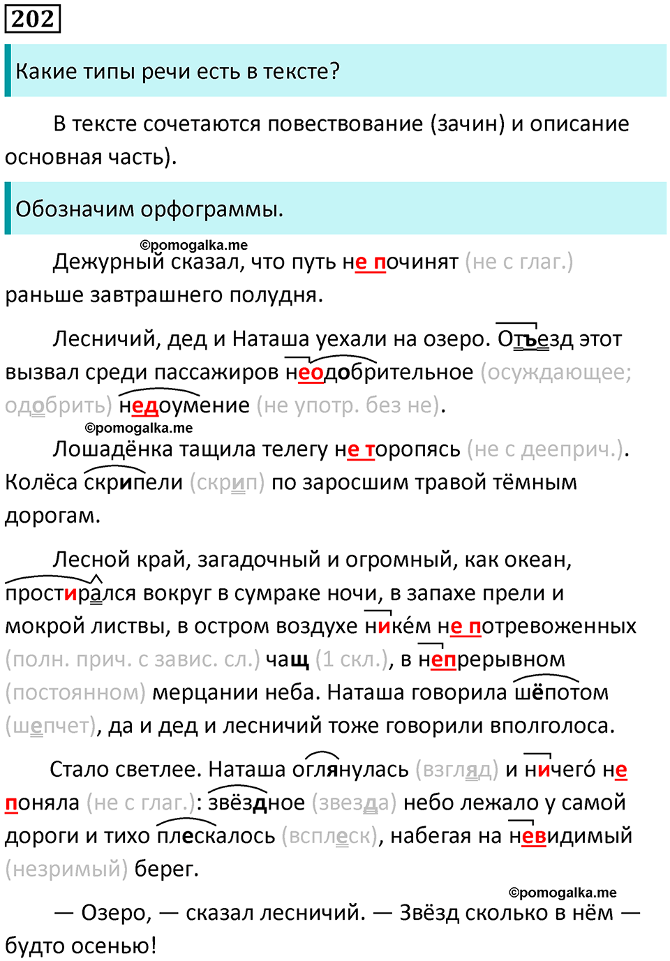 страница 93 упражнение 202 русский язык 8 класс Пичугов, Еремеева учебник 2024 год
