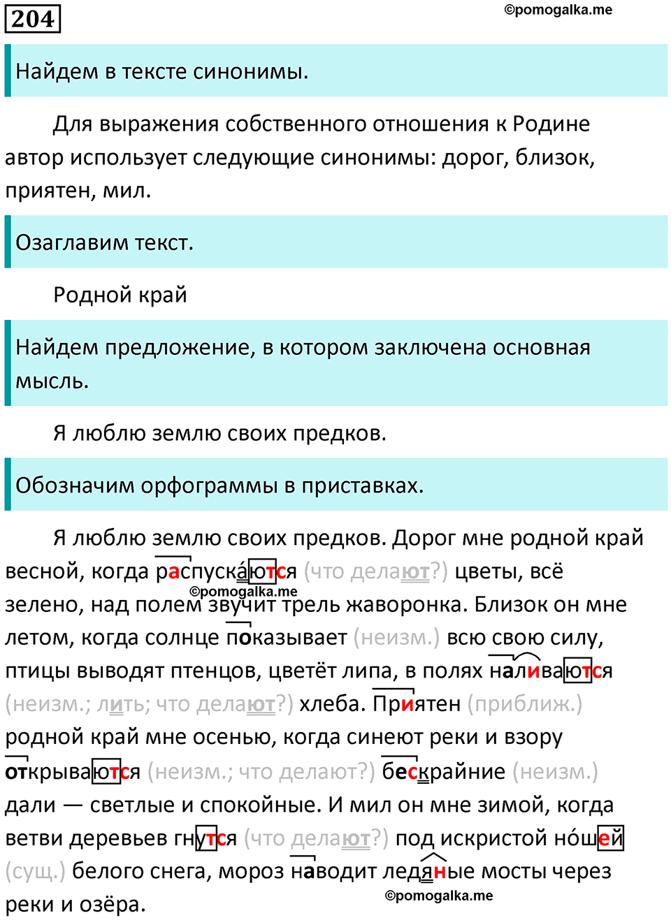 страница 94 упражнение 204 русский язык 8 класс Пичугов, Еремеева учебник 2024 год
