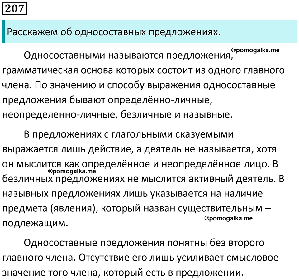 страница 97 упражнение 207 русский язык 8 класс Пичугов, Еремеева учебник 2024 год
