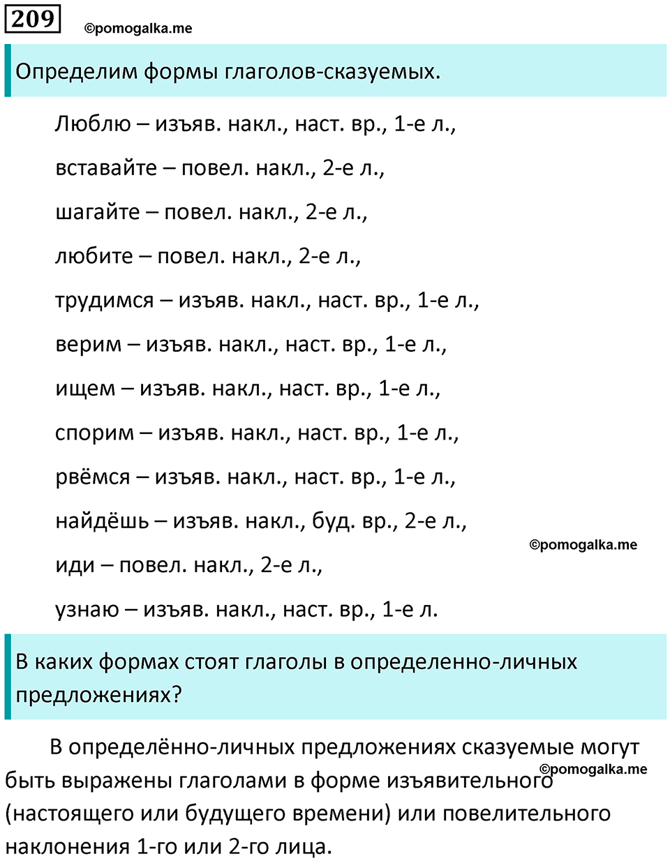 страница 98 упражнение 209 русский язык 8 класс Пичугов, Еремеева учебник 2024 год