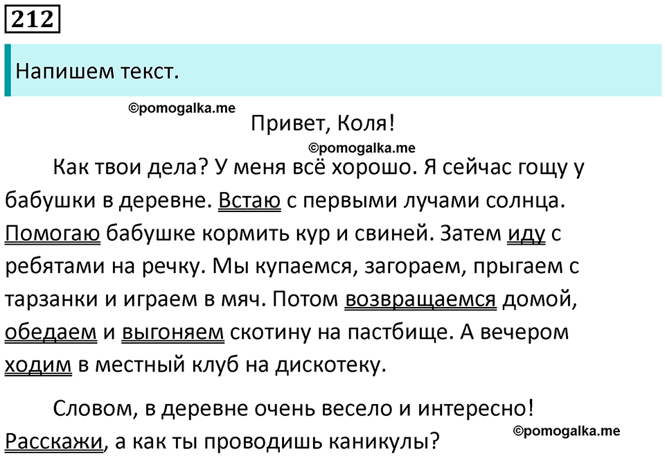 страница 98 упражнение 212 русский язык 8 класс Пичугов, Еремеева учебник 2024 год