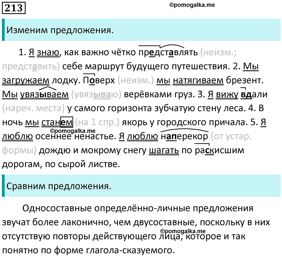 страница 98 упражнение 213 русский язык 8 класс Пичугов, Еремеева учебник 2024 год