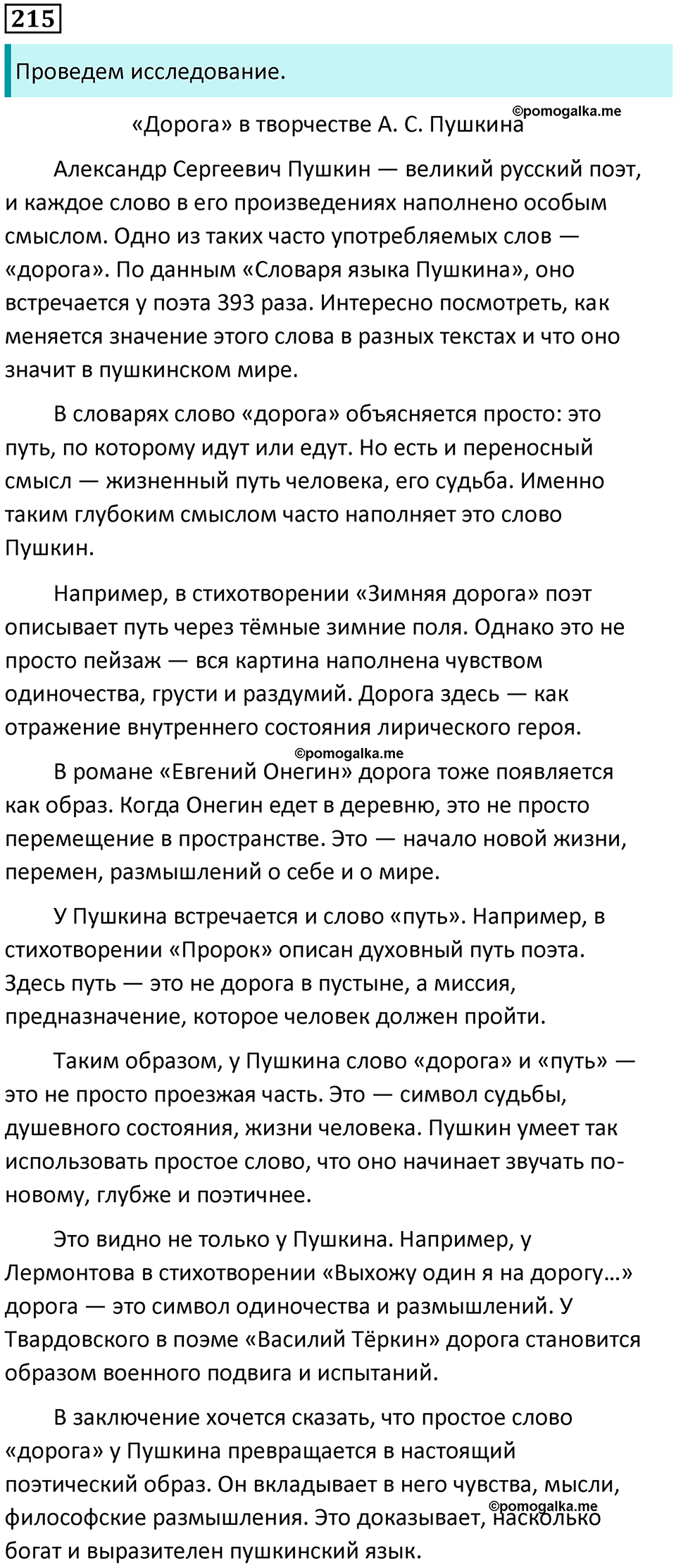 страница 100 упражнение 215 русский язык 8 класс Пичугов, Еремеева учебник 2024 год