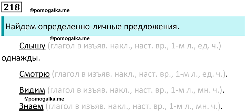 страница 102 упражнение 218 русский язык 8 класс Пичугов, Еремеева учебник 2024 год