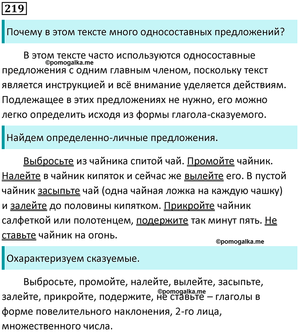 страница 103 упражнение 219 русский язык 8 класс Пичугов, Еремеева учебник 2024 год