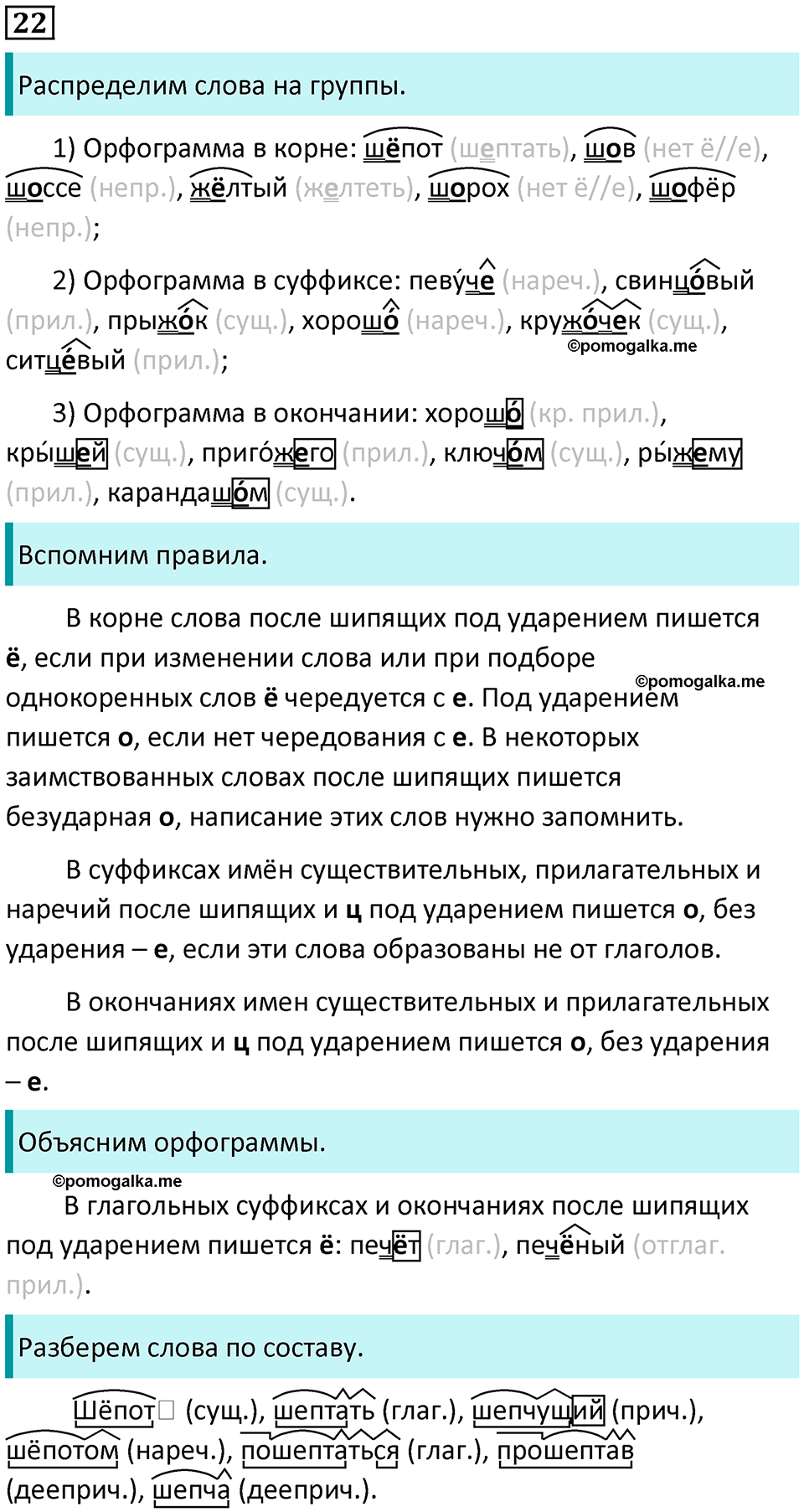 страница 17 упражнение 22 русский язык 8 класс Пичугов, Еремеева учебник 2024 год
