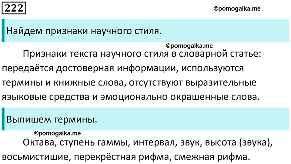 страница 104 упражнение 222 русский язык 8 класс Пичугов, Еремеева учебник 2024 год