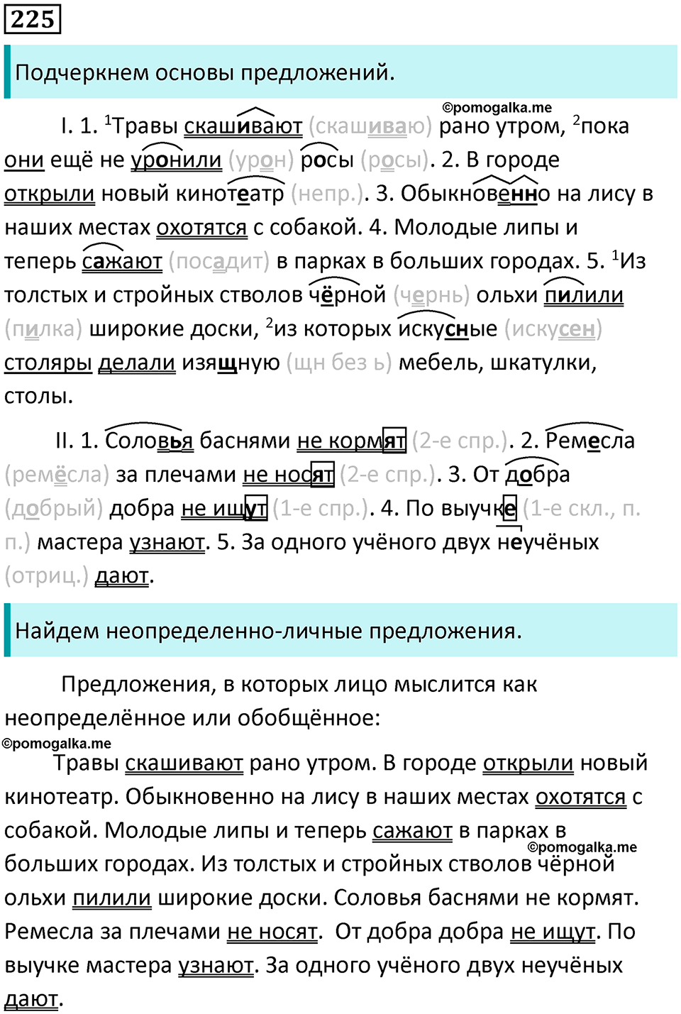 страница 105 упражнение 225 русский язык 8 класс Пичугов, Еремеева учебник 2024 год