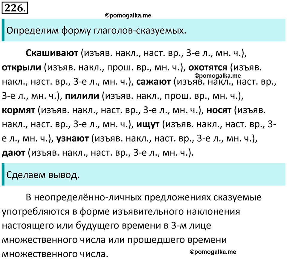 страница 105 упражнение 226 русский язык 8 класс Пичугов, Еремеева учебник 2024 год