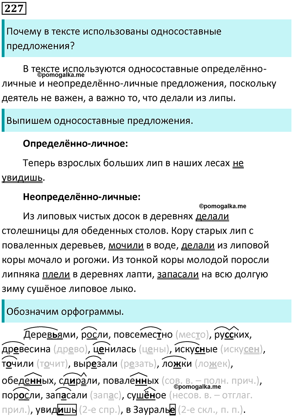 страница 106 упражнение 227 русский язык 8 класс Пичугов, Еремеева учебник 2024 год