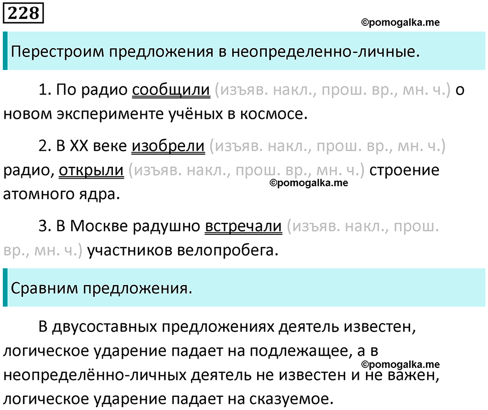 страница 106 упражнение 228 русский язык 8 класс Пичугов, Еремеева учебник 2024 год