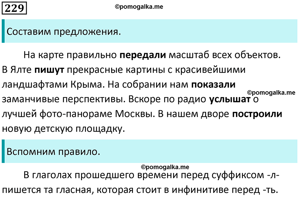 страница 106 упражнение 229 русский язык 8 класс Пичугов, Еремеева учебник 2024 год